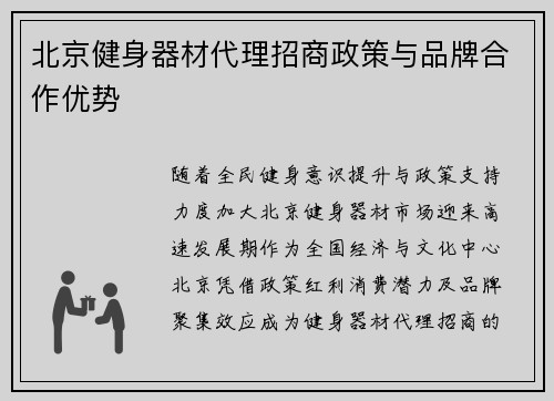 北京健身器材代理招商政策与品牌合作优势