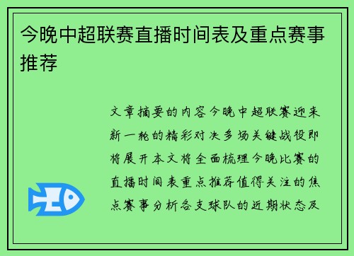 今晚中超联赛直播时间表及重点赛事推荐