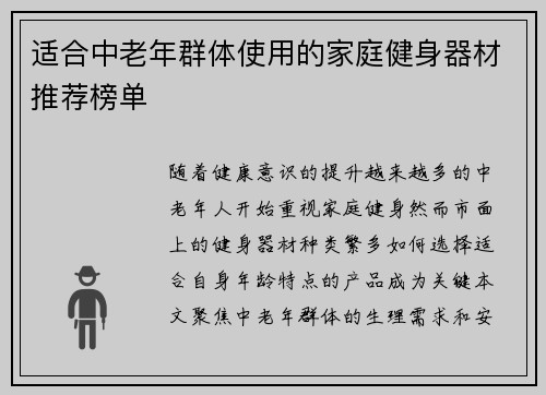 适合中老年群体使用的家庭健身器材推荐榜单