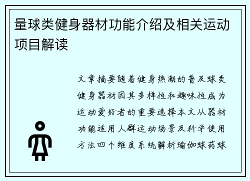 量球类健身器材功能介绍及相关运动项目解读