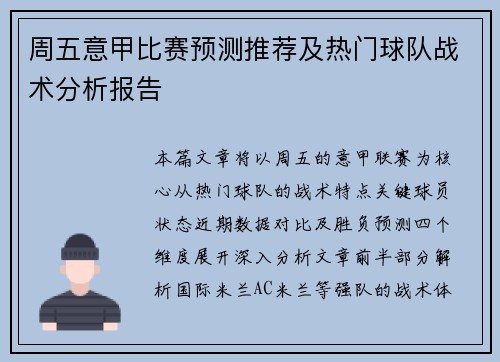 周五意甲比赛预测推荐及热门球队战术分析报告