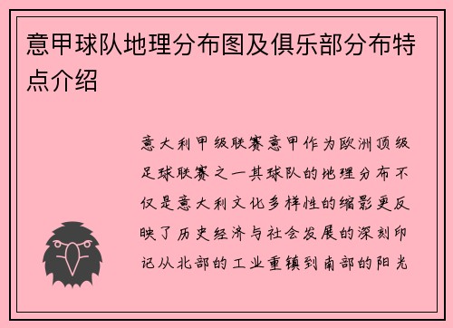 意甲球队地理分布图及俱乐部分布特点介绍