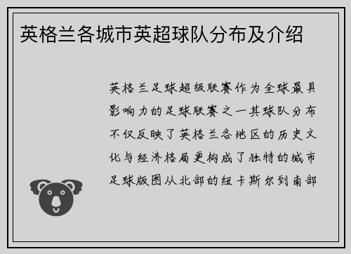 英格兰各城市英超球队分布及介绍