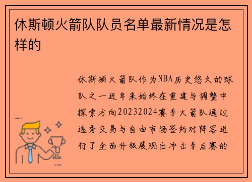 休斯顿火箭队队员名单最新情况是怎样的
